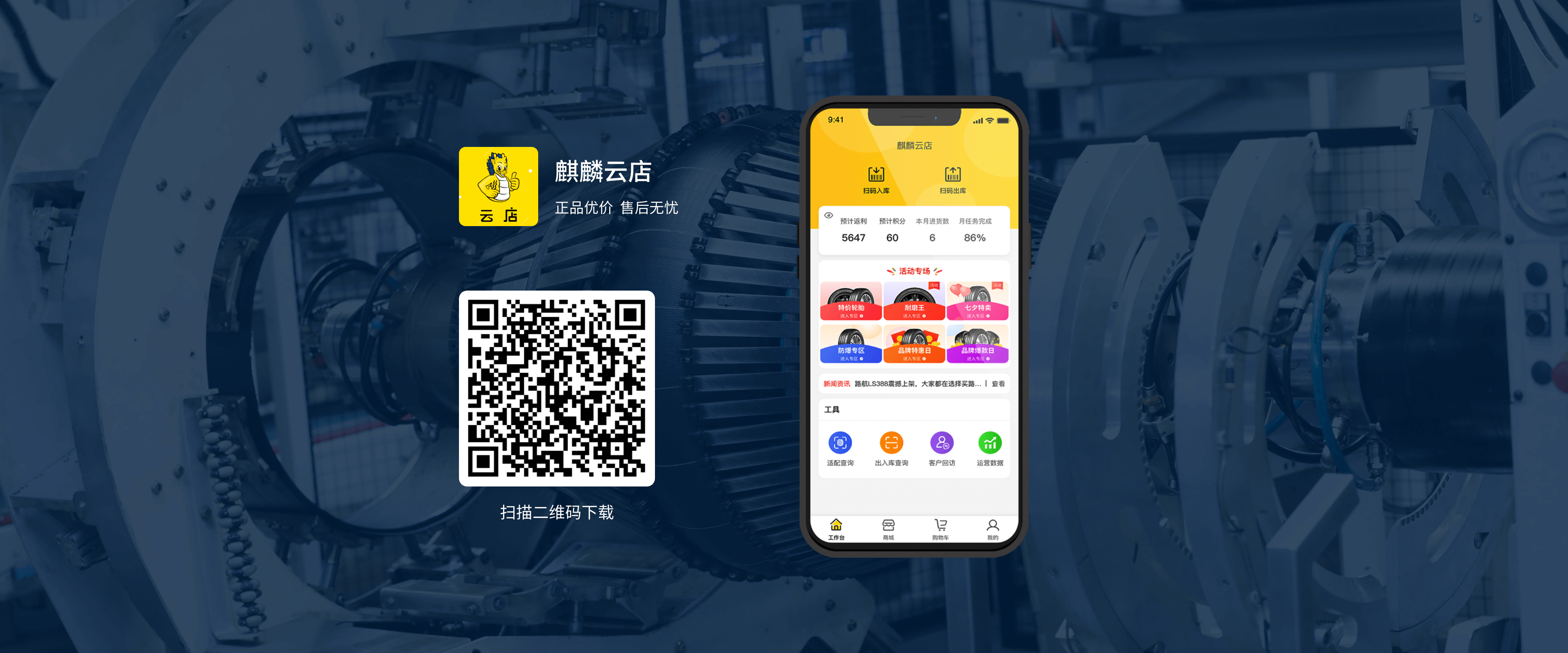 江南江南云店App